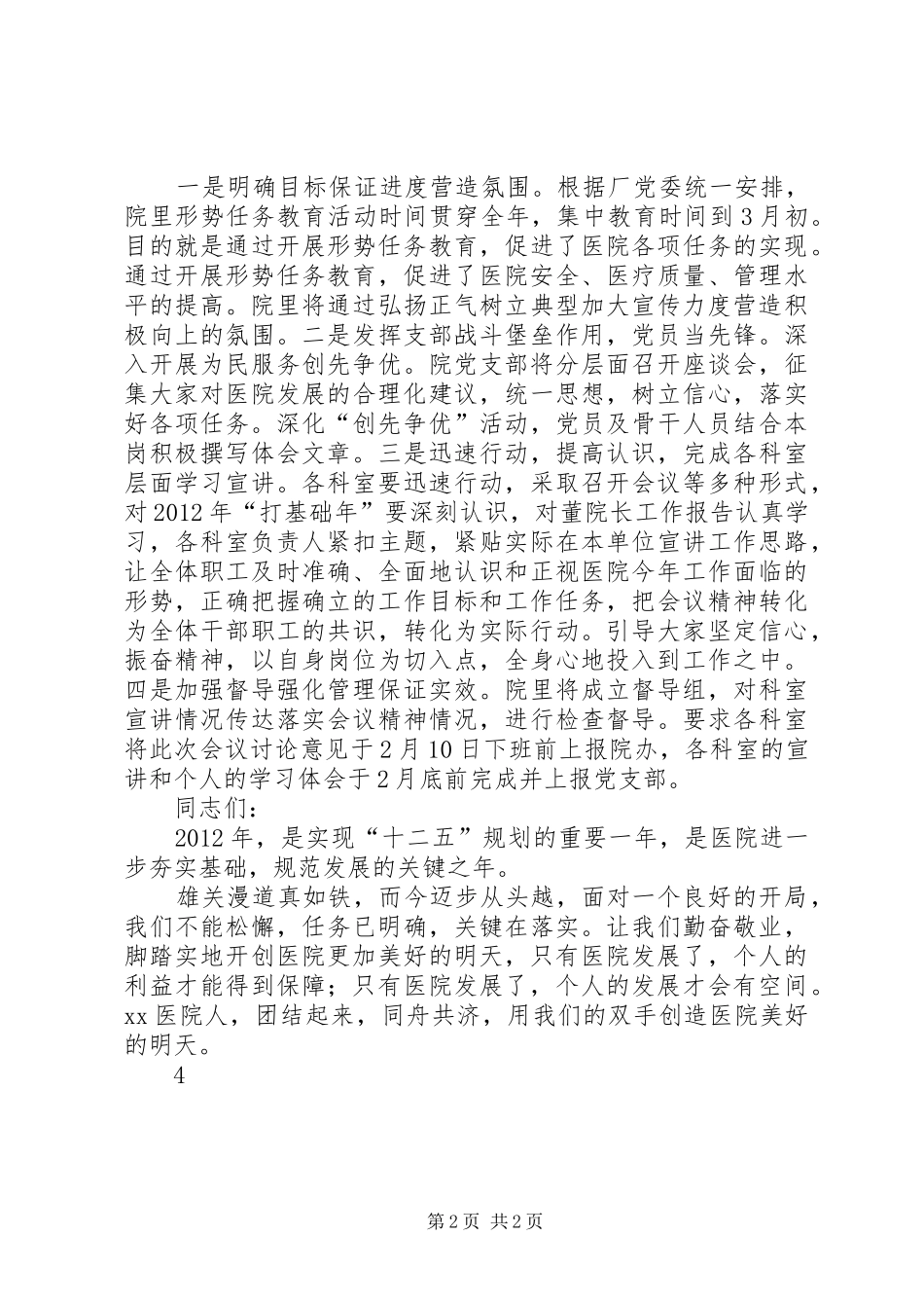 医院工作会党支部书记会议小结讲话发言_第2页