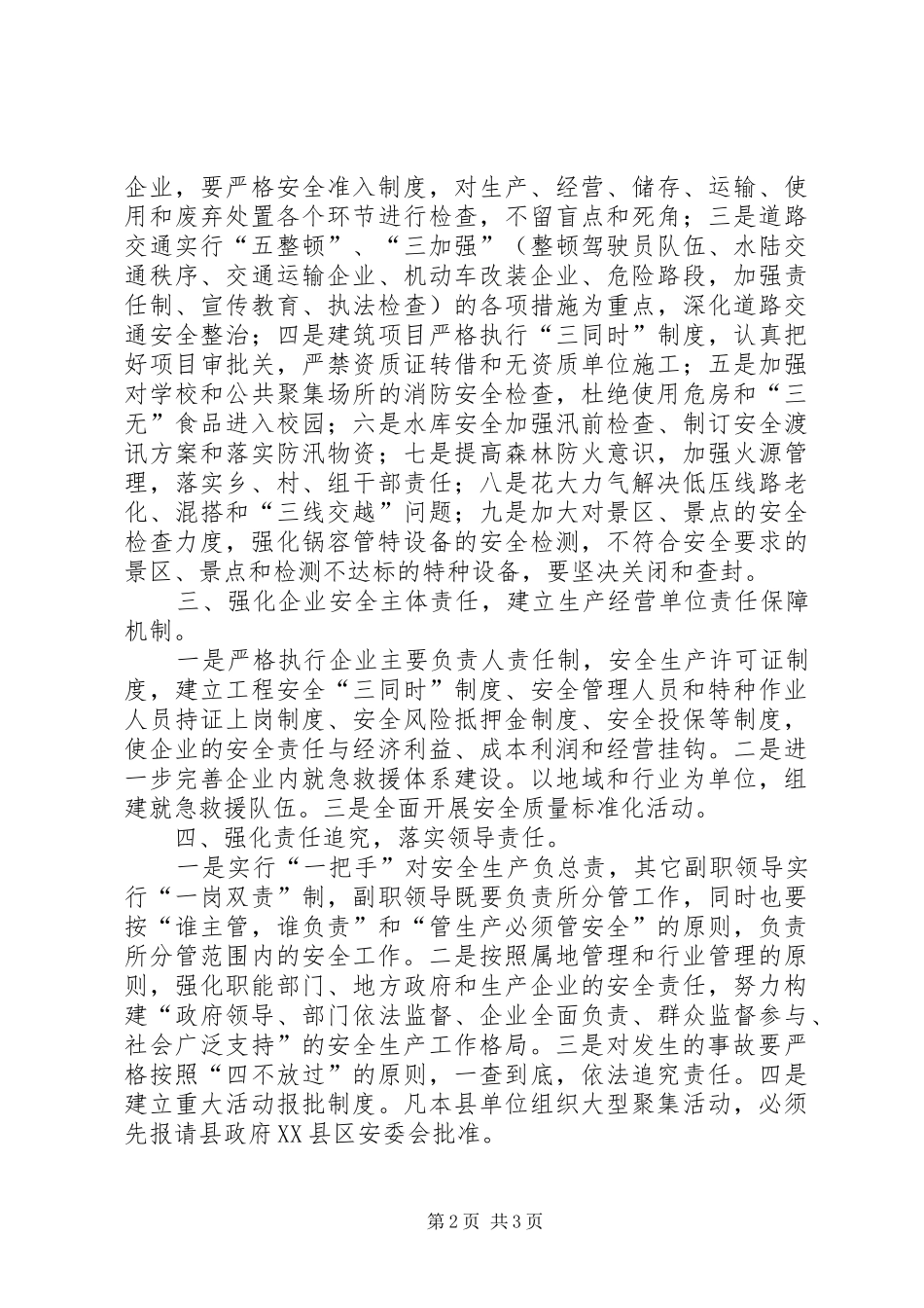 安监局在县委全委扩大会议上的讲话发言_第2页