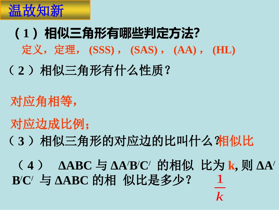 相似三角形周长与面积_第2页