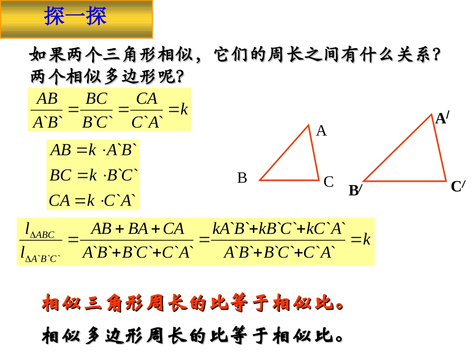 相似三角形周长与面积_第3页
