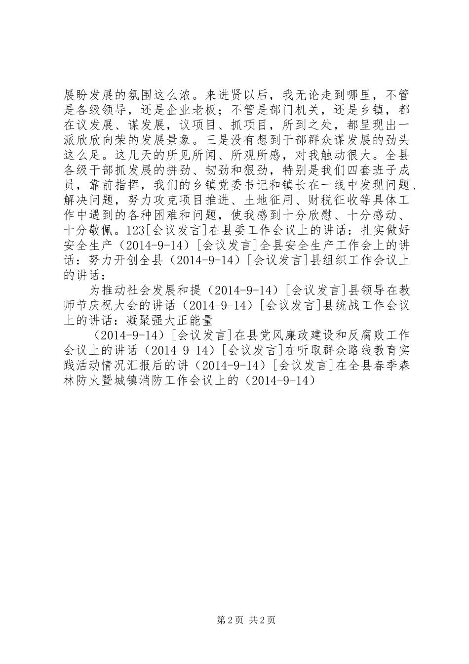 在全县工作务虚会上的讲话发言_1_第2页