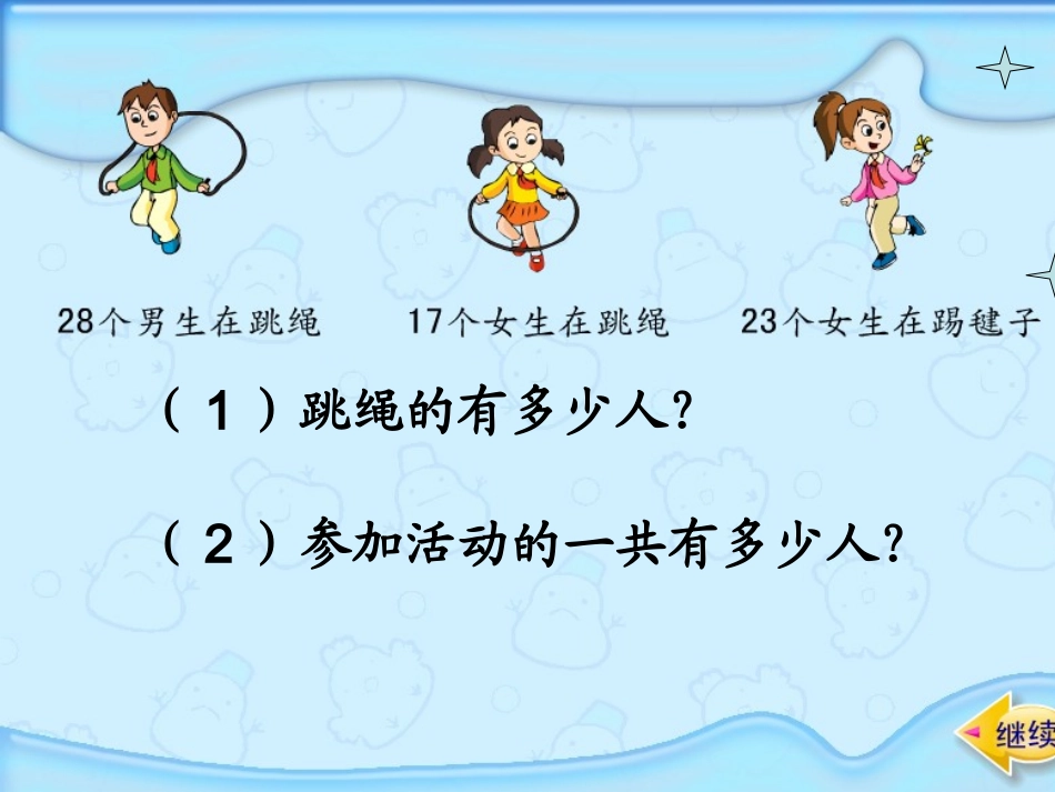 《加法交换律和结合律》课件_第2页