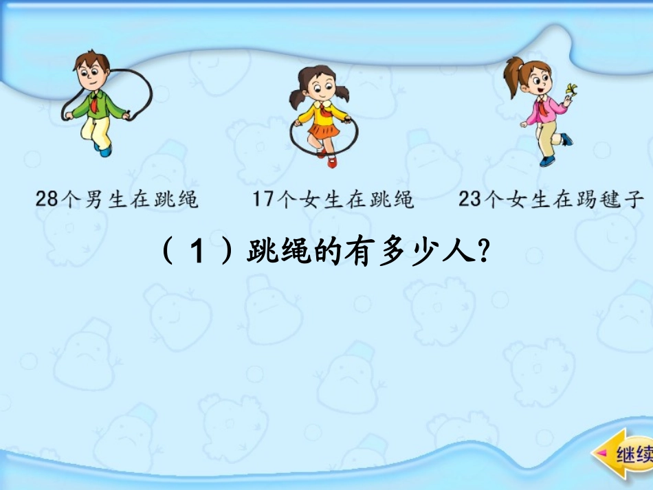 《加法交换律和结合律》课件_第3页