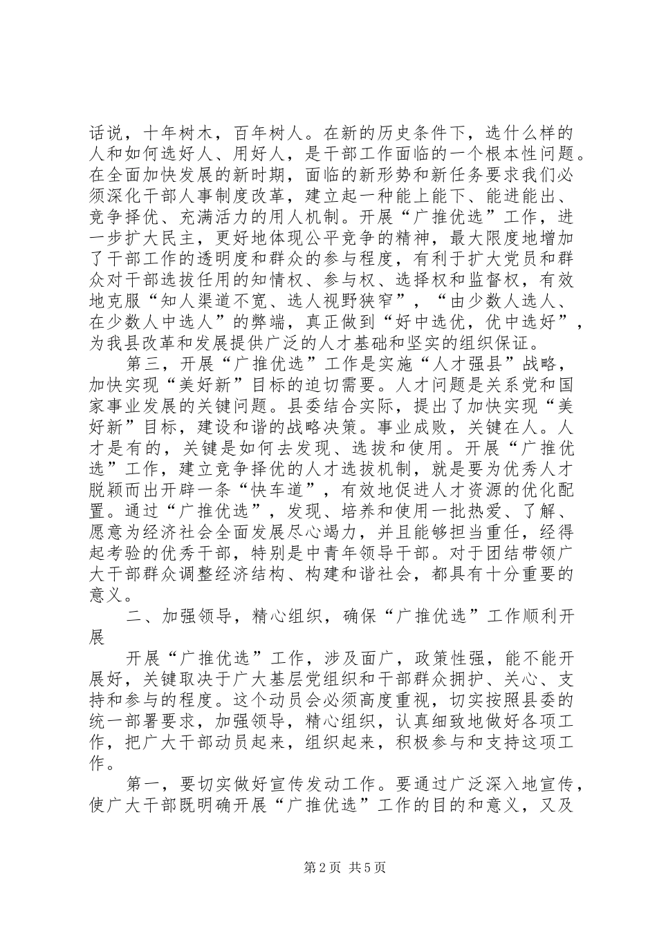 在全县科级领导干部广推优选工作动员会上的讲话发言_第2页