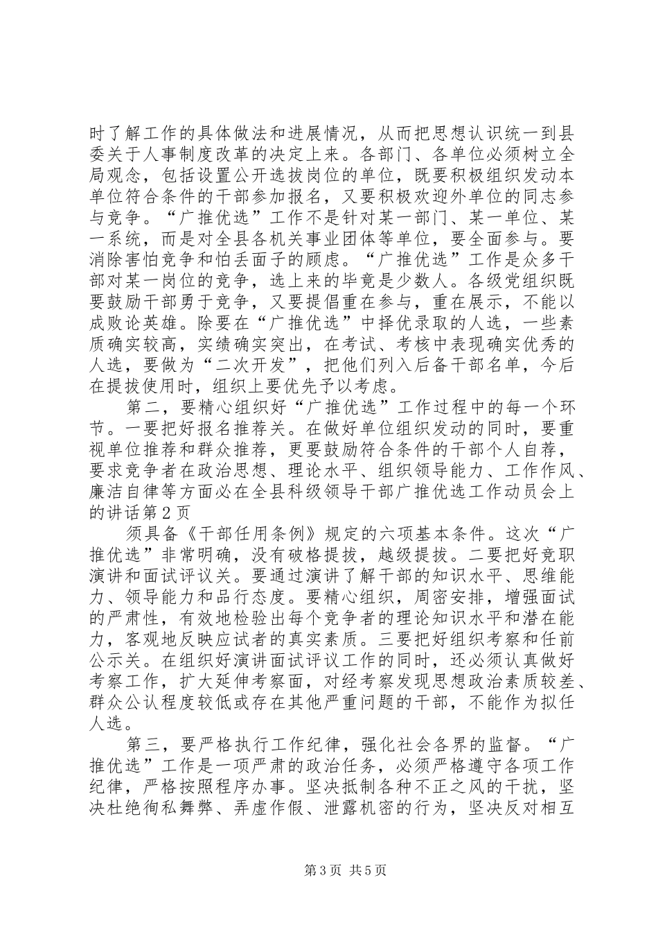 在全县科级领导干部广推优选工作动员会上的讲话发言_第3页