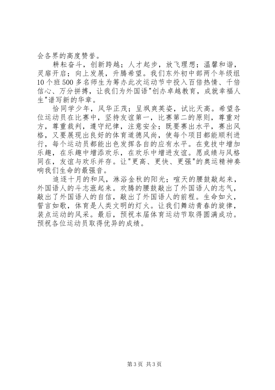 在＊＊县工商局个私协会运动会上的讲话发言_第3页