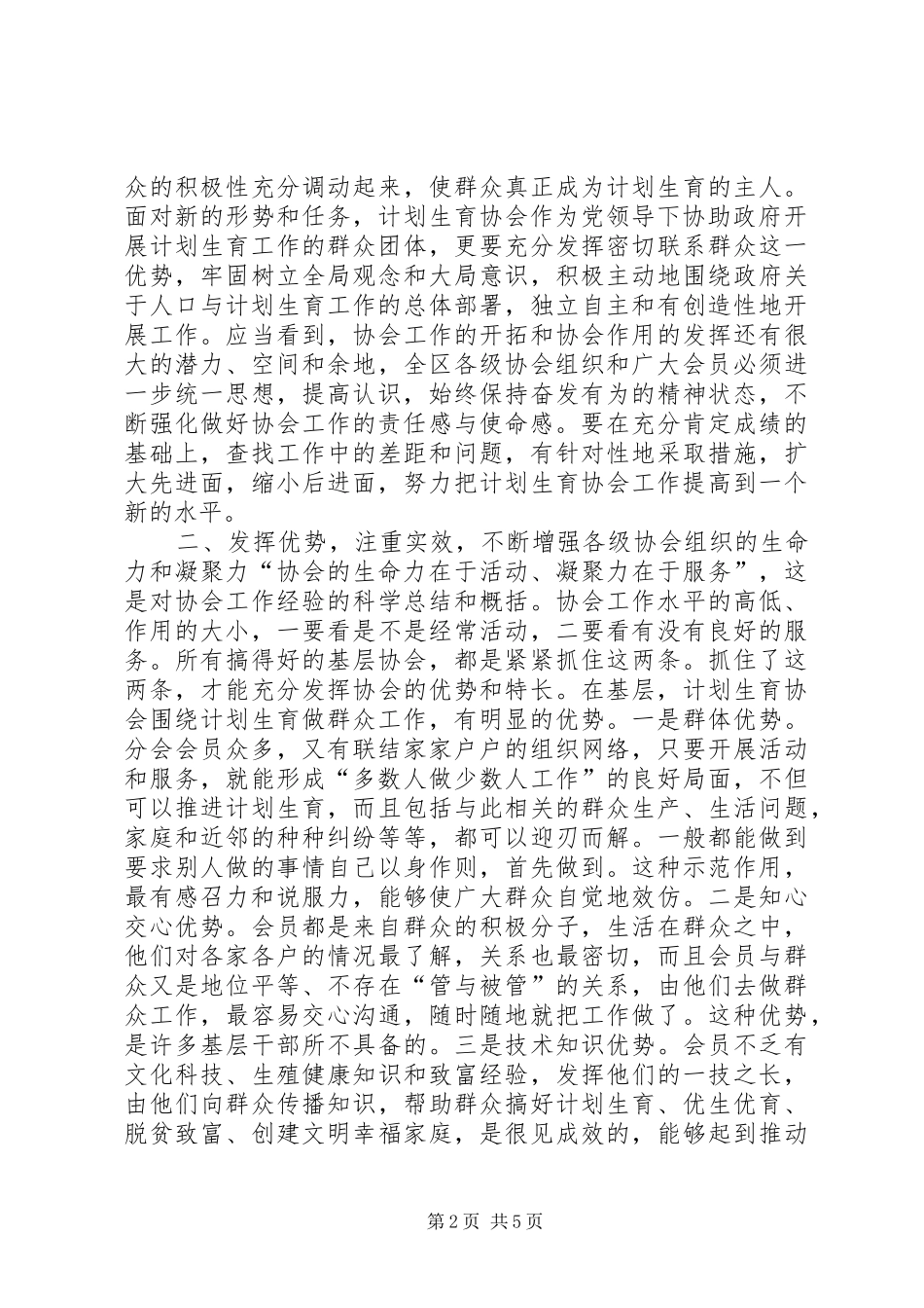 在区计生协会上换届会议的讲话发言领导讲话发言_1_第2页