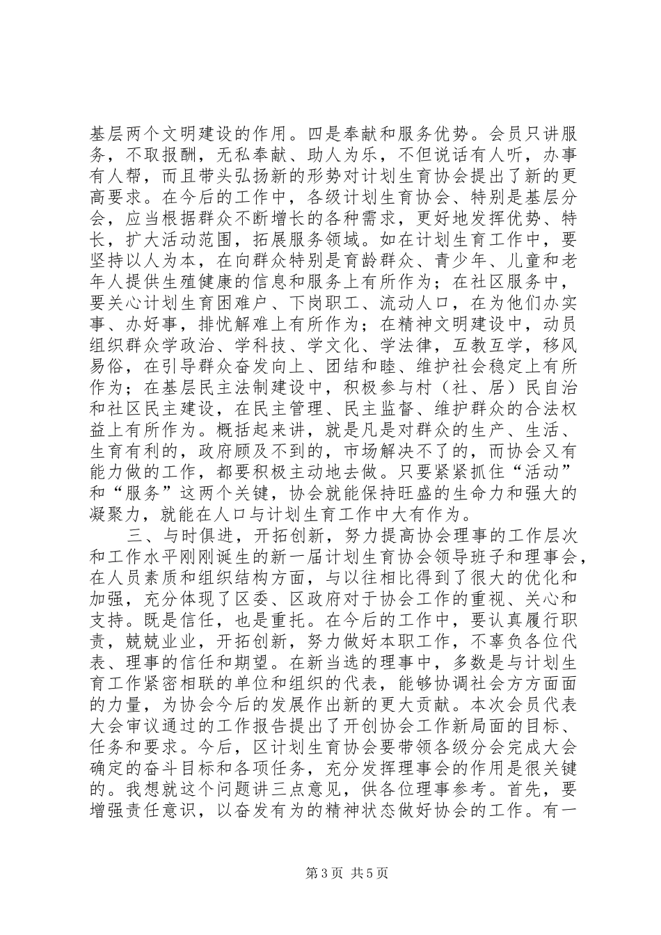 在区计生协会上换届会议的讲话发言领导讲话发言_1_第3页