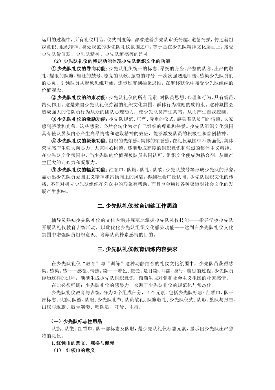 【资料】队礼仪文化功能(王延风)_第2页