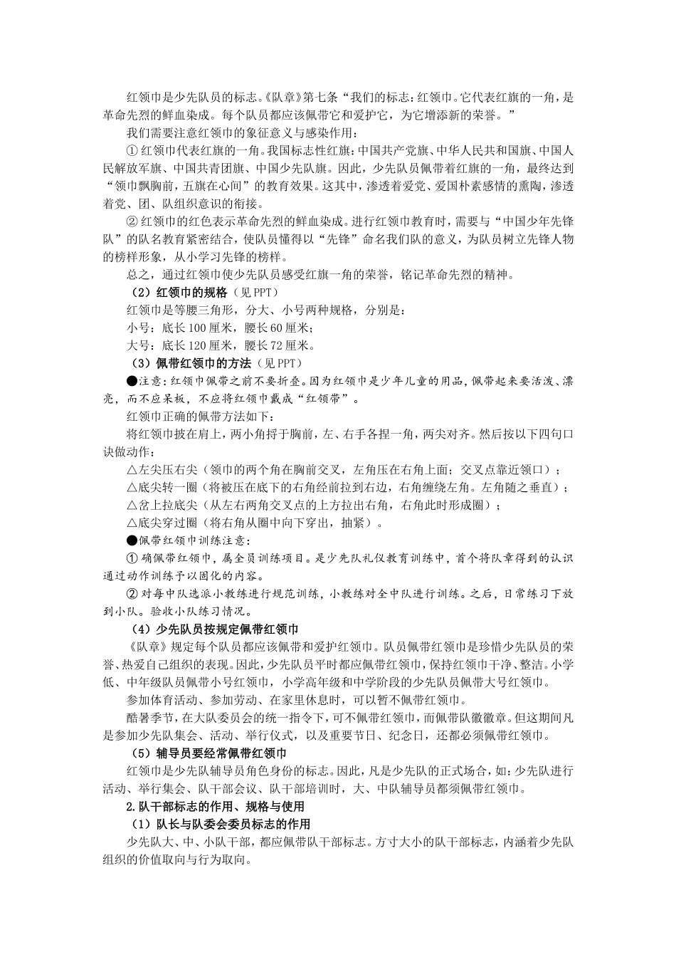 【资料】队礼仪文化功能(王延风)_第3页