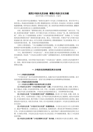 【资料】队礼仪文化功能(王延风)