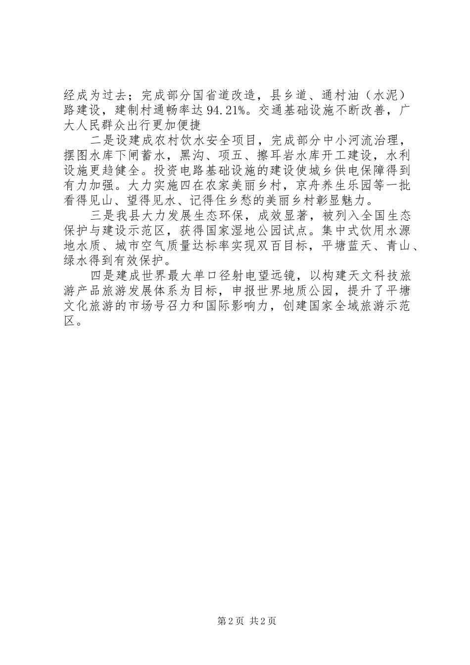 读刘延东在参加贵州代表团审议上的讲话发言有感_第2页