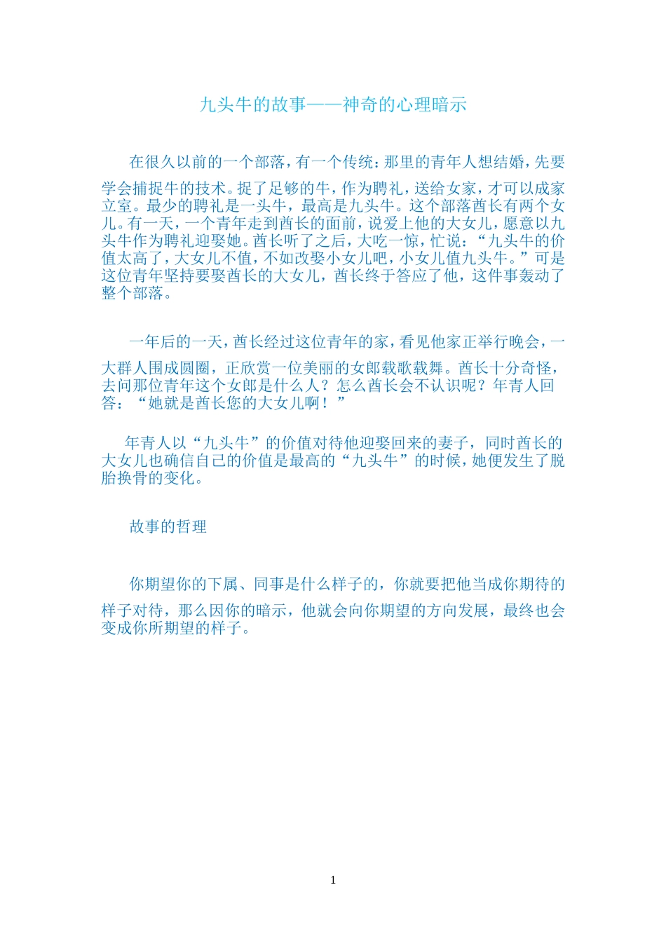 九头牛的故事_第1页