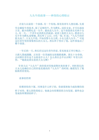 九头牛的故事