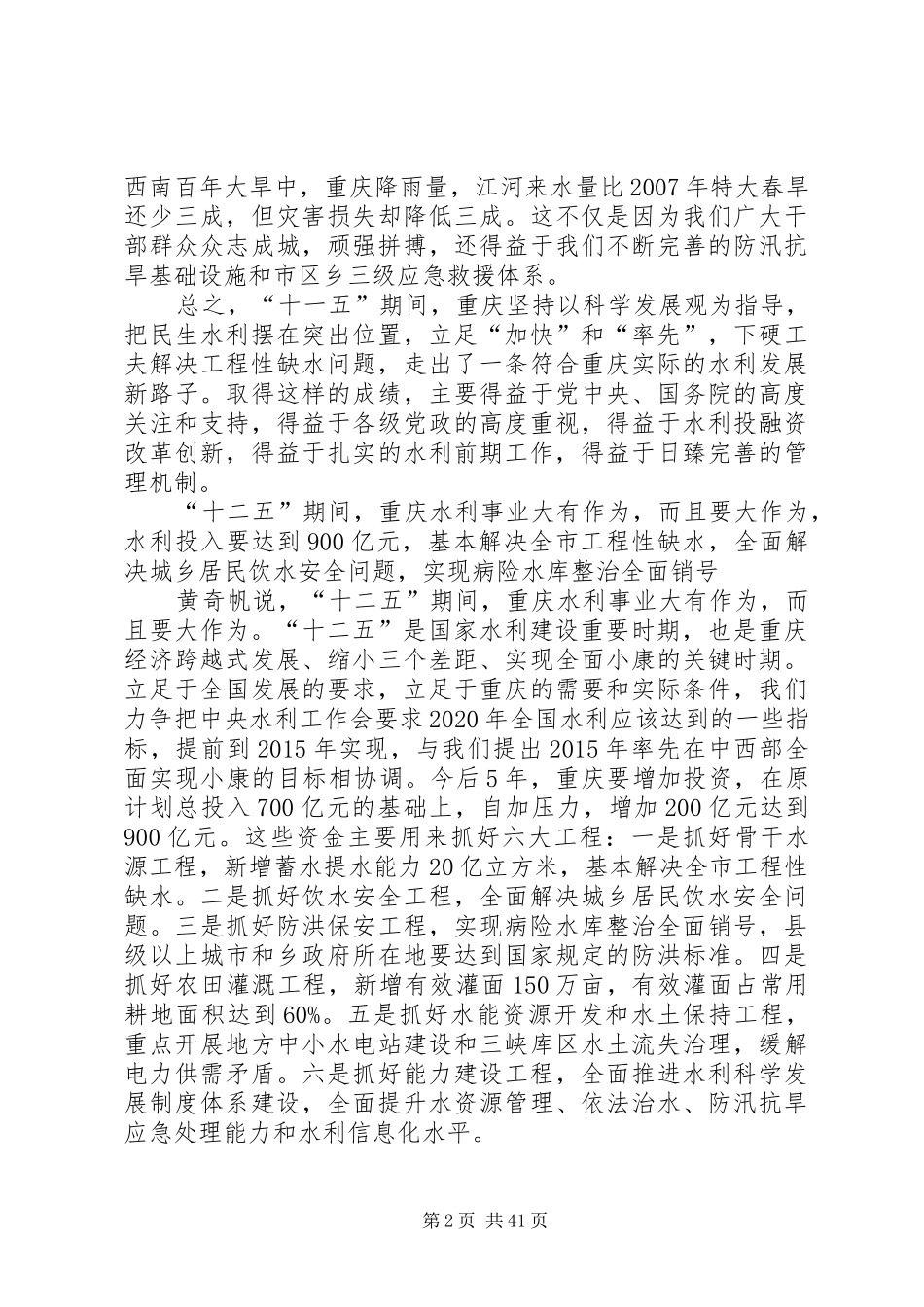 市长黄奇帆在全市水利工作会议上的讲话发言1_第2页
