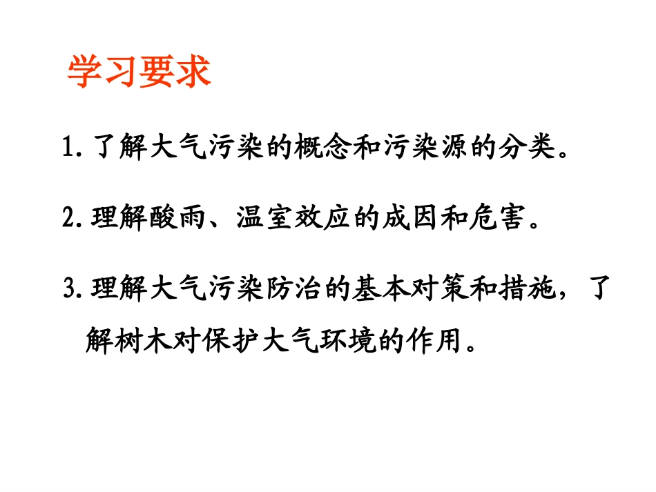 大气污染及其防治课件_第2页