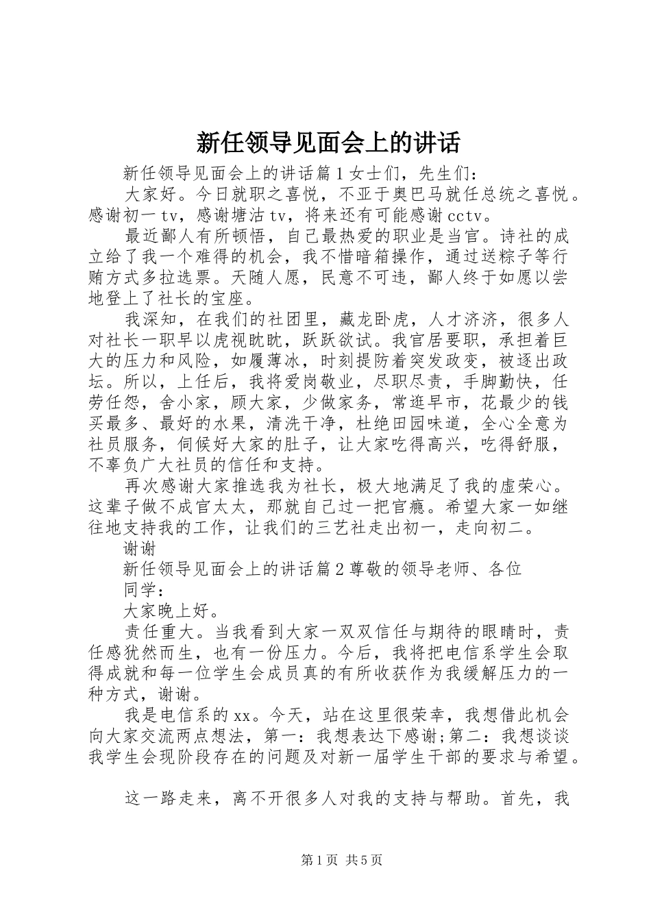 新任领导见面会上的讲话发言_第1页