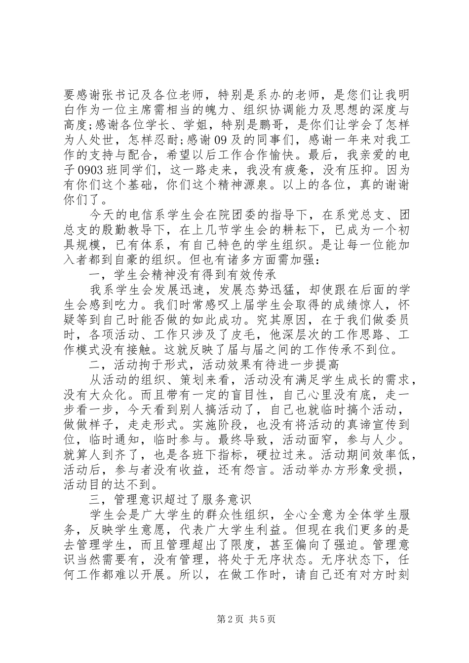 新任领导见面会上的讲话发言_第2页