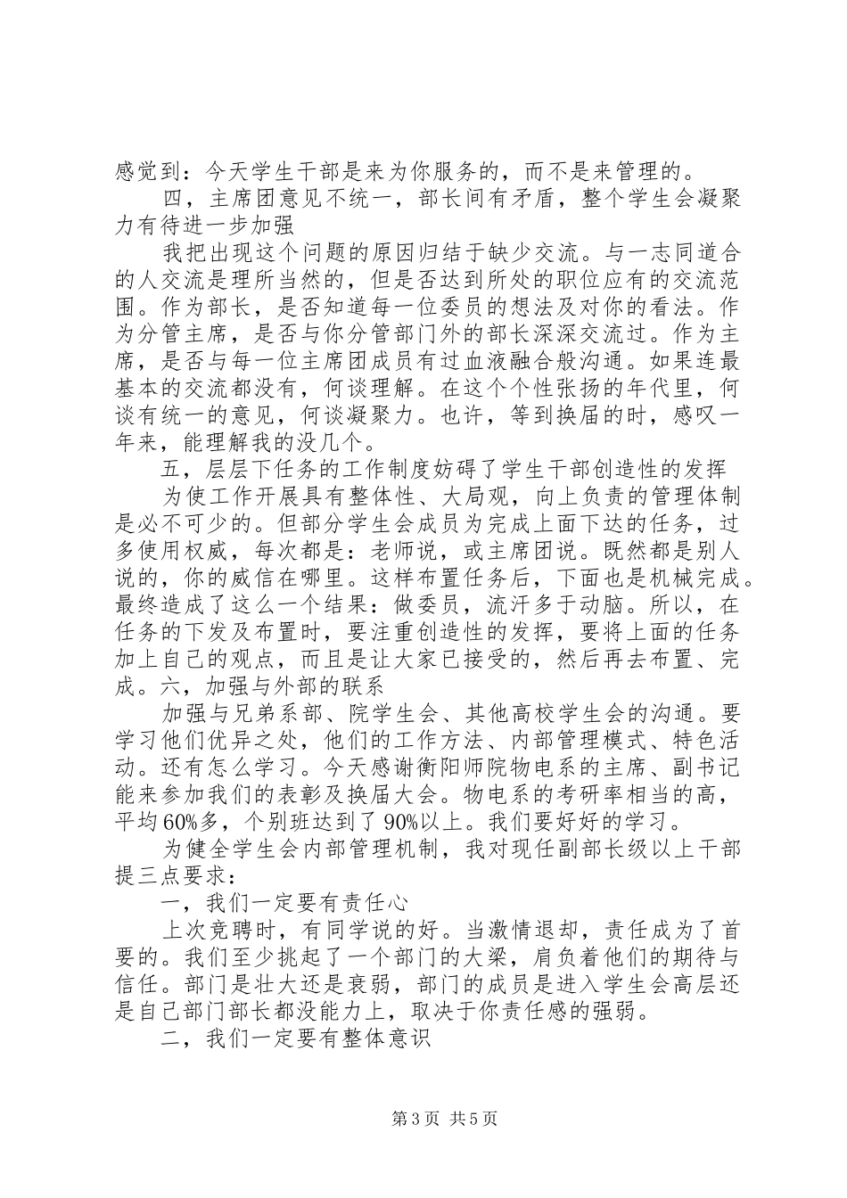 新任领导见面会上的讲话发言_第3页