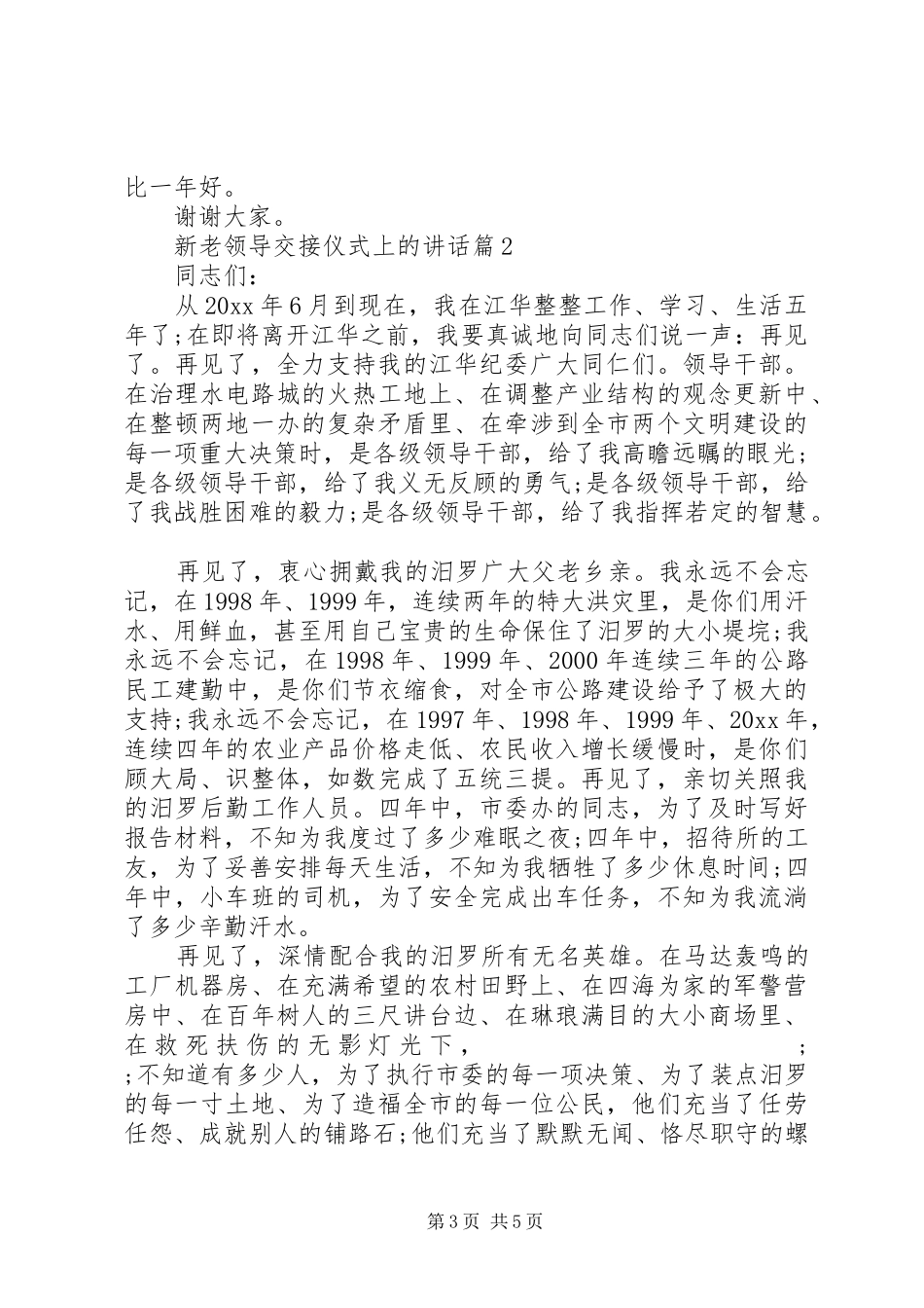新老领导交接仪式上的讲话发言_第3页