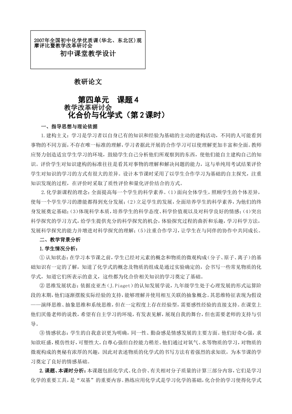 化合价与化学式（第2课时）_第1页