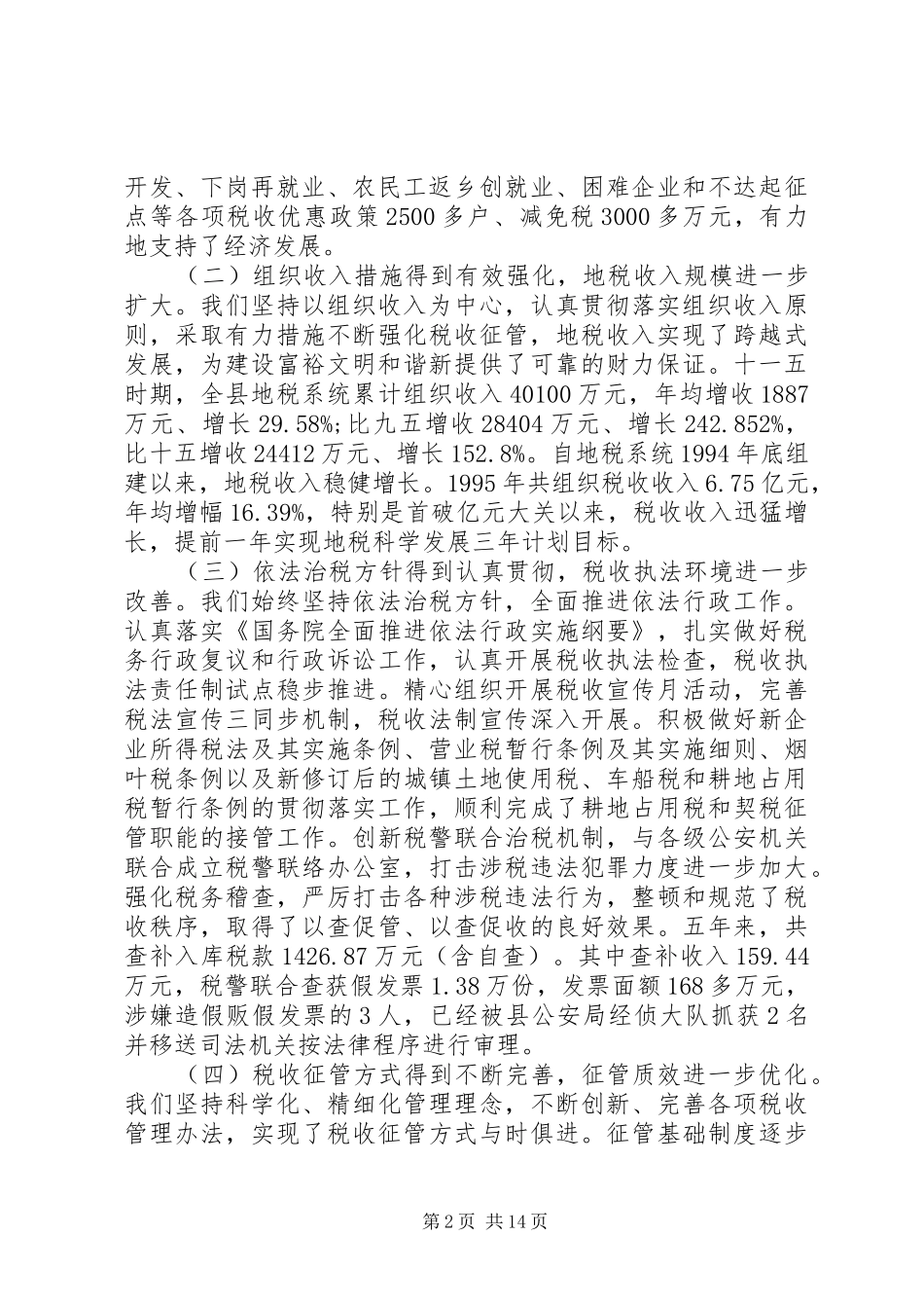 地方税务工作会议上的讲话发言-环保工作会议上的讲话发言_第2页
