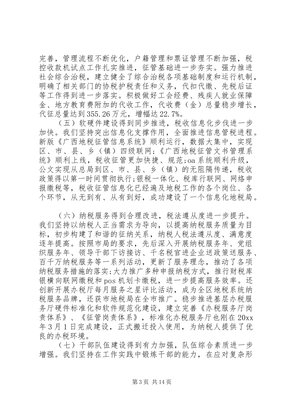地方税务工作会议上的讲话发言-环保工作会议上的讲话发言_第3页