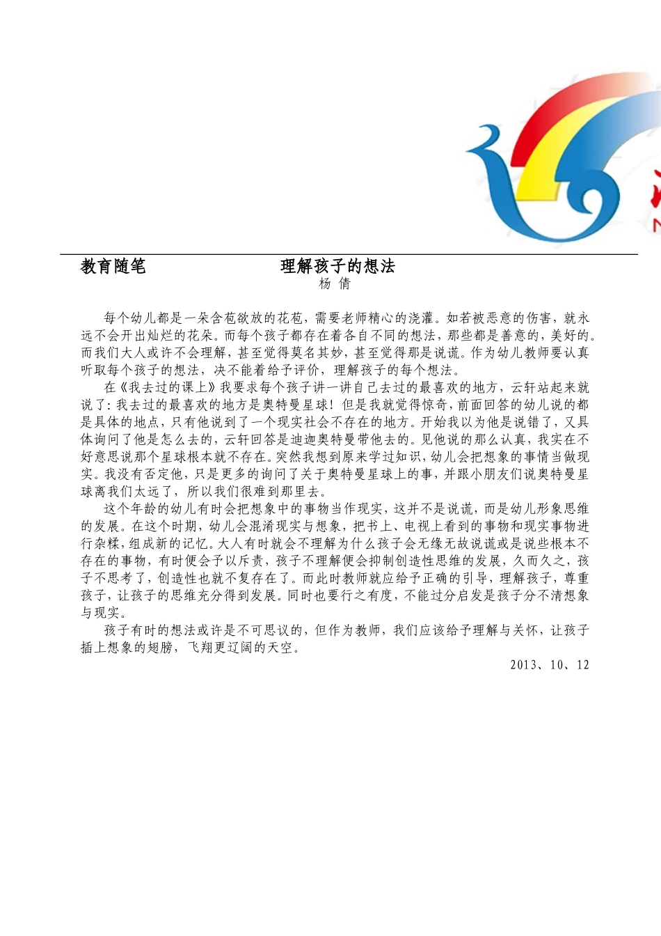 理解孩子的想法_第1页