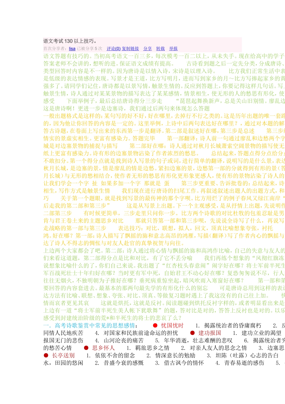 语文答题技巧_第1页