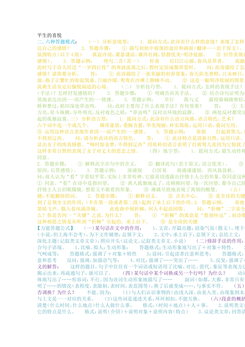 语文答题技巧_第2页