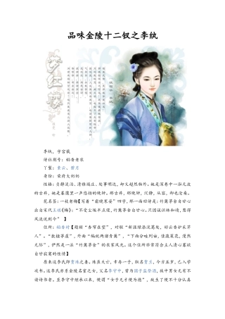 品味金陵十二钗之十一李纨