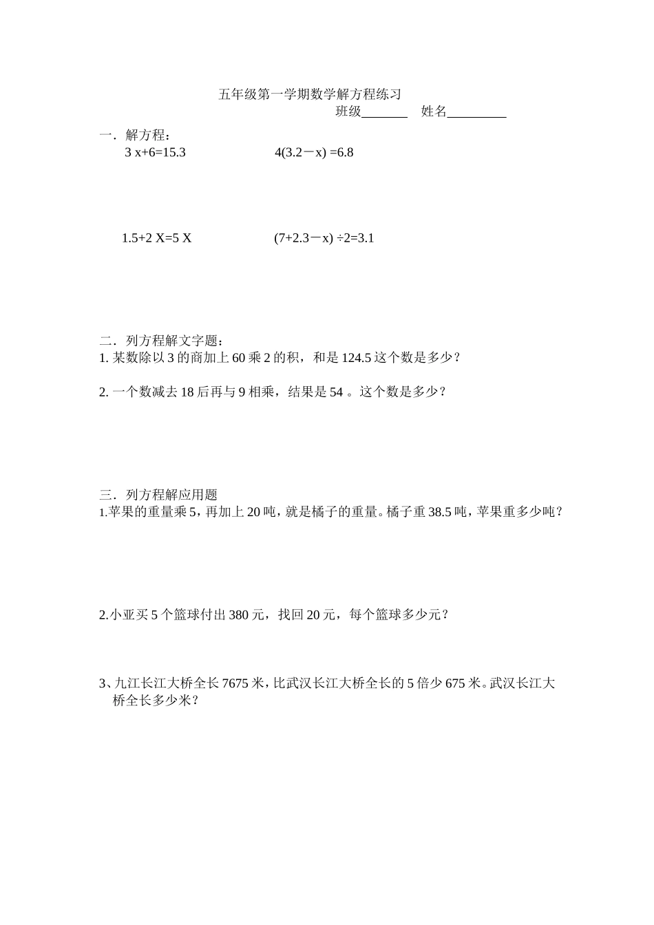 人教新课标版五年级数学上册解方程同步练习题_第1页