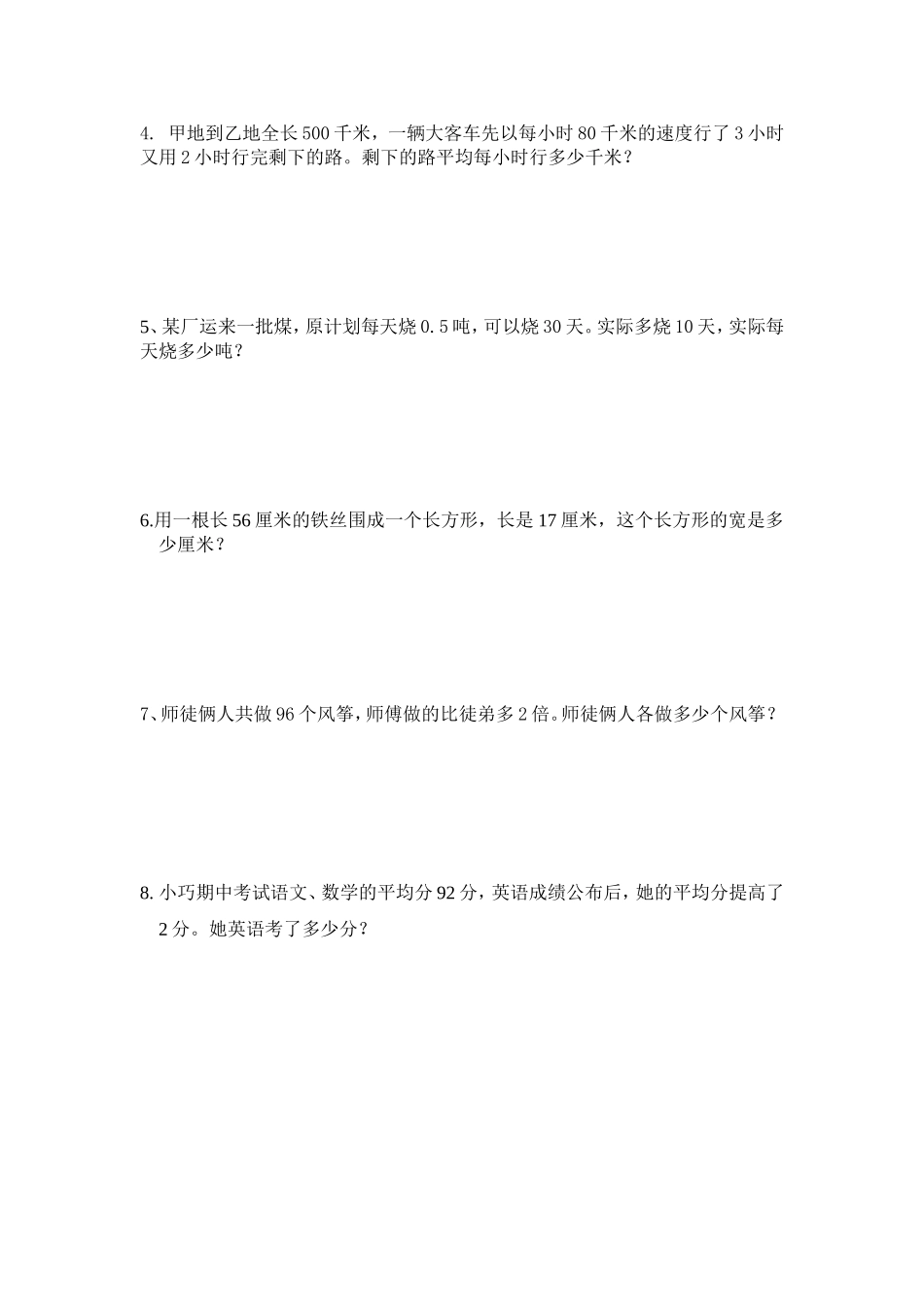 人教新课标版五年级数学上册解方程同步练习题_第2页