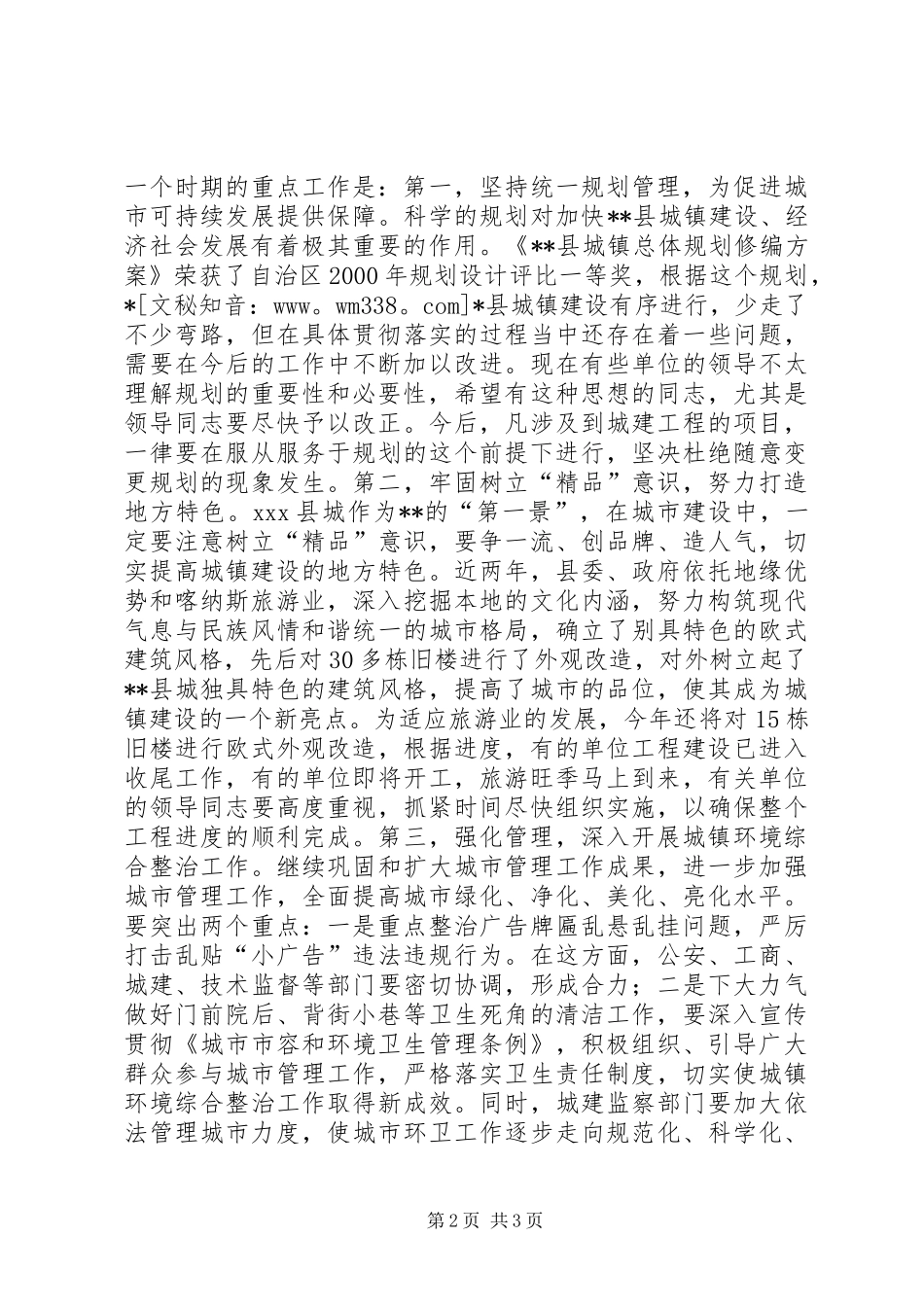 在XX县城市“天山杯”竞赛活动动员大会上的讲话发言_1_第2页