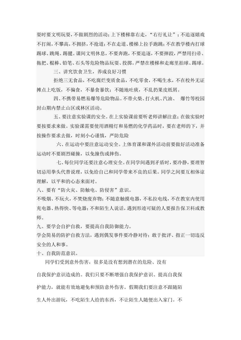 安全教育第一课_第2页