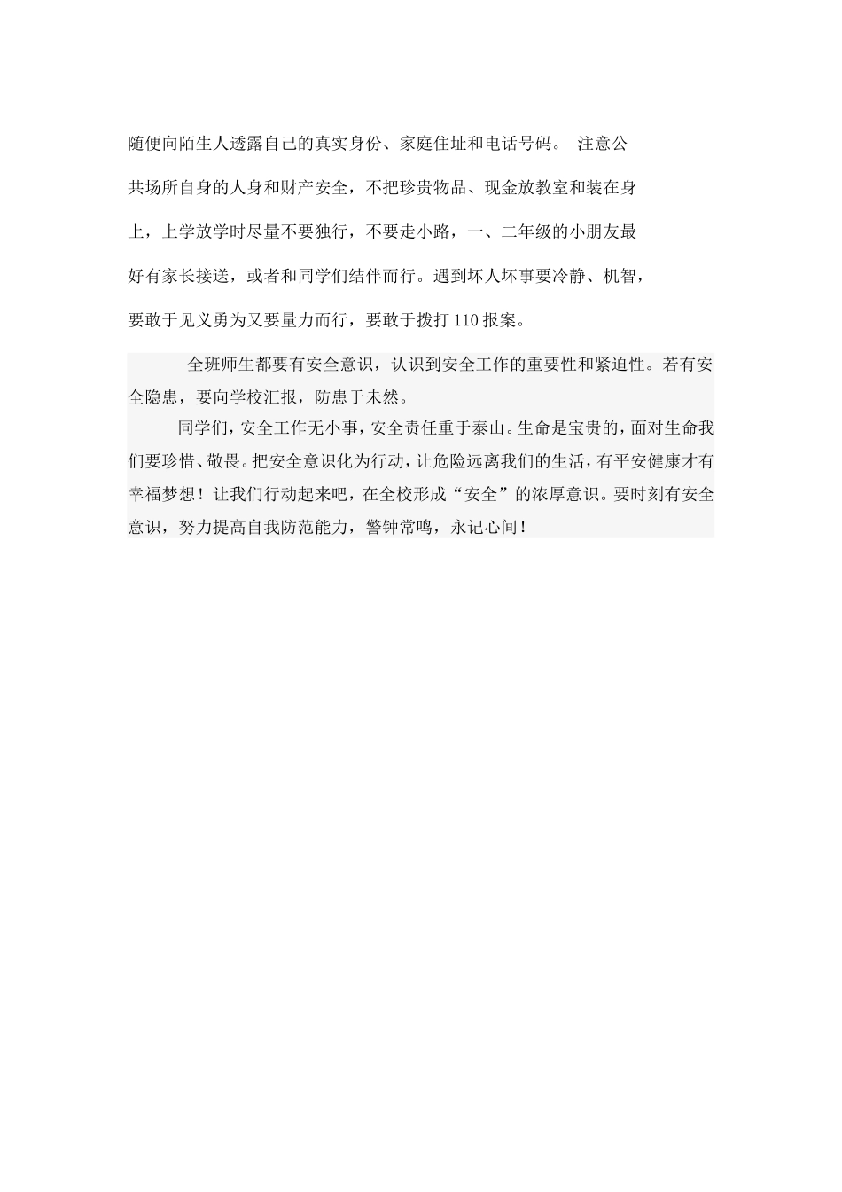 安全教育第一课_第3页