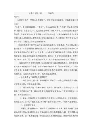安全教育第一课