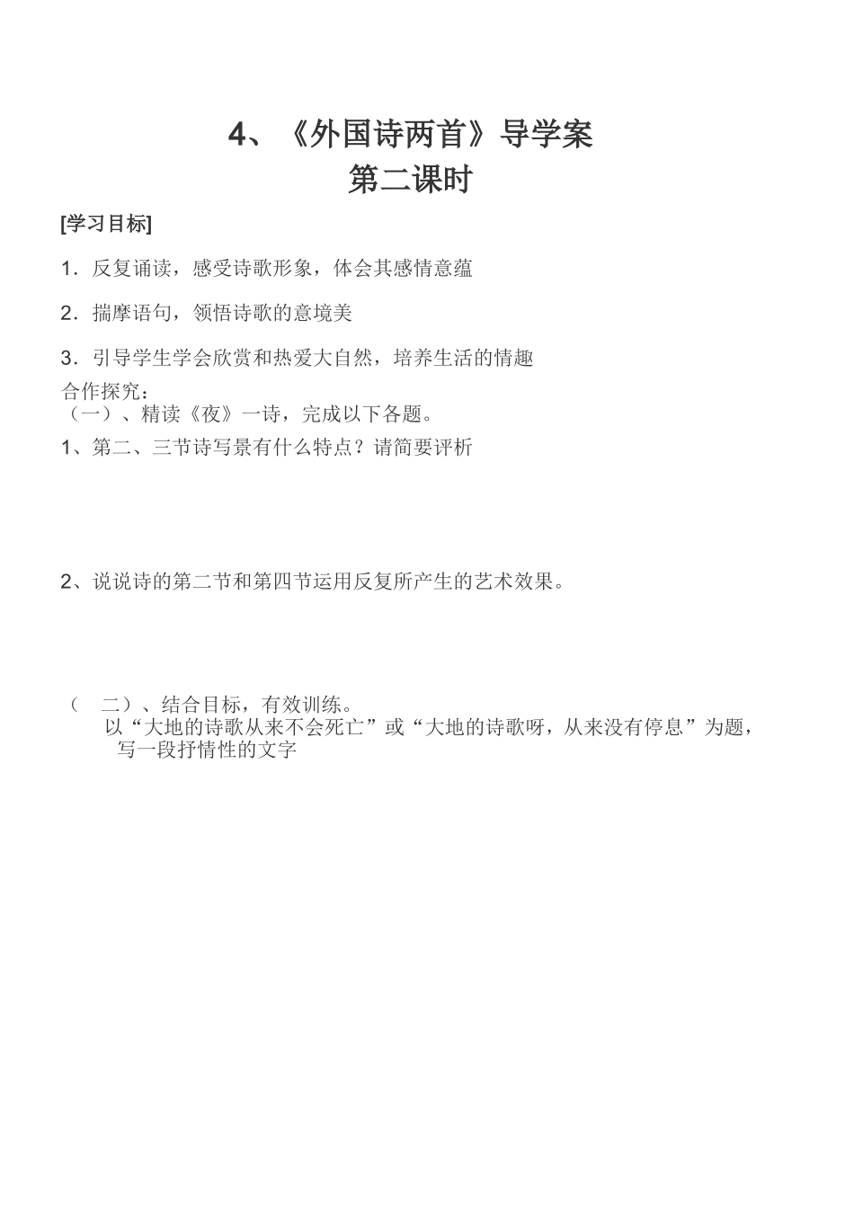 外国诗两首第二课时_第1页