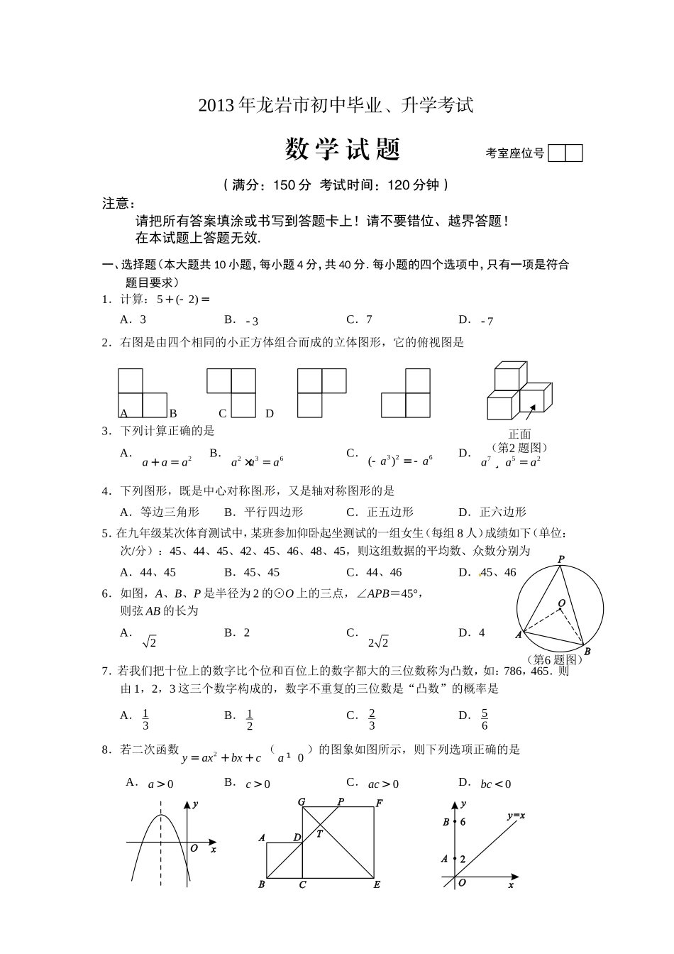 2013年福建省龙岩市中考数学试题及答案(word版)_第1页