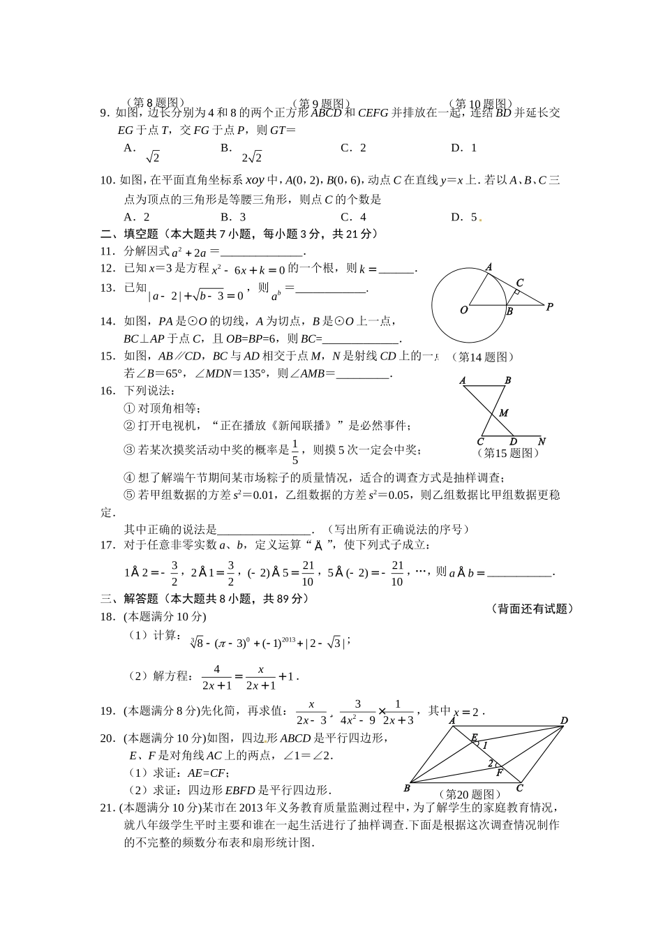 2013年福建省龙岩市中考数学试题及答案(word版)_第2页