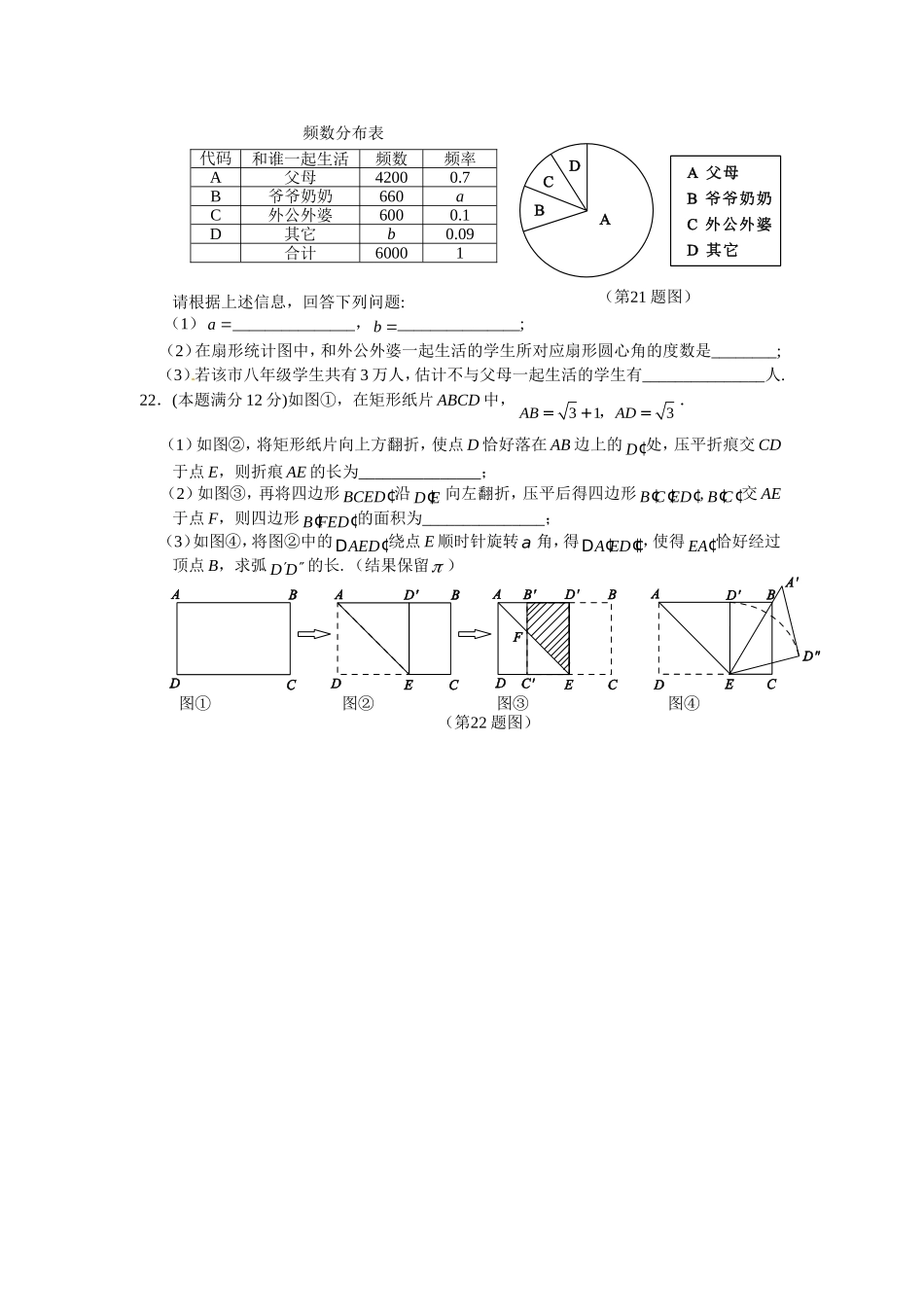 2013年福建省龙岩市中考数学试题及答案(word版)_第3页