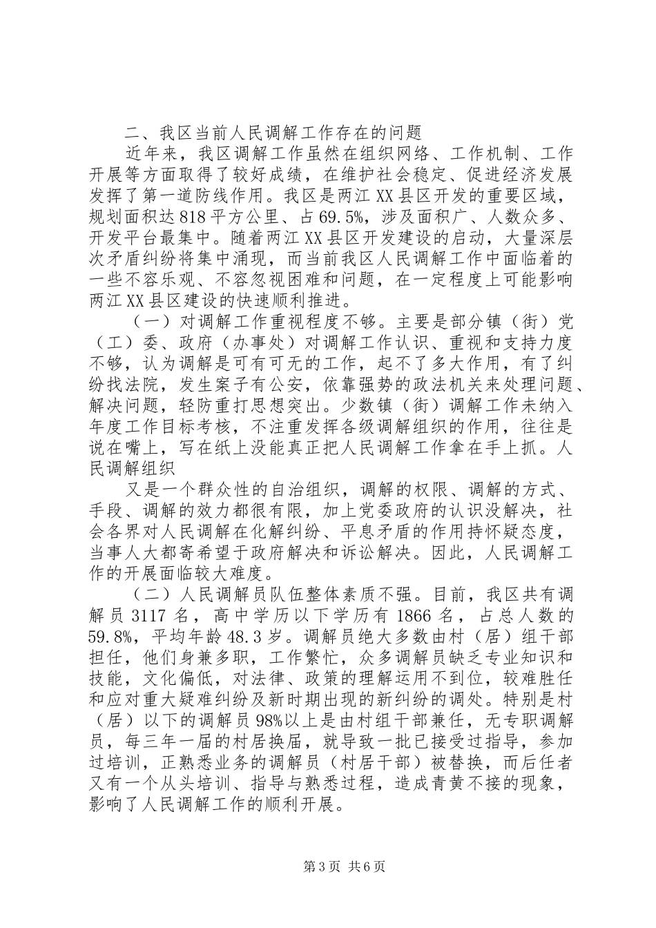 司法局领导会议讲话发言：新时期要注重加强人民调解工作_第3页