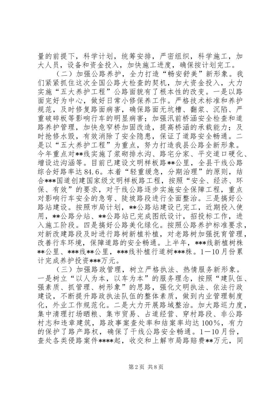 在迎接全国干线公路养护管理大检查动员大会上的讲话发言_第2页