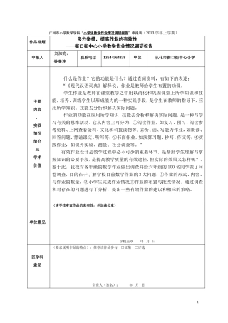 街口街中心小学生数学有效作业情况的调查