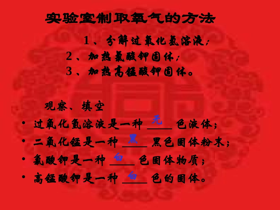 九年级化学制取氧气2_第2页