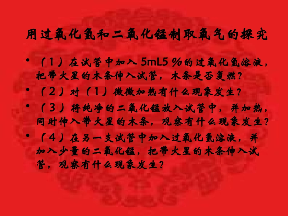 九年级化学制取氧气2_第3页