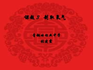 九年级化学制取氧气2