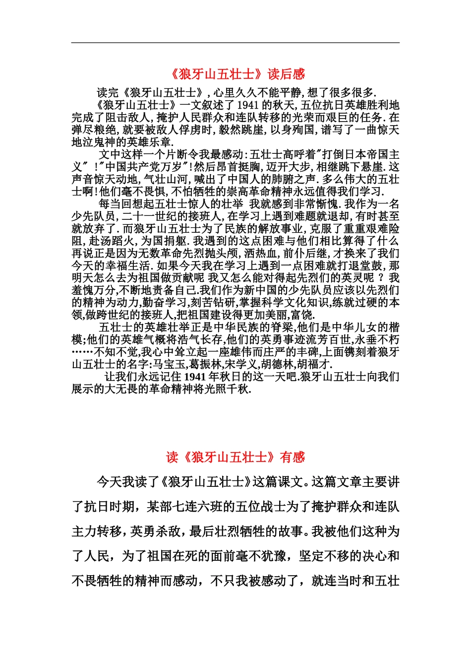 狼牙山五壮士读后感_第1页