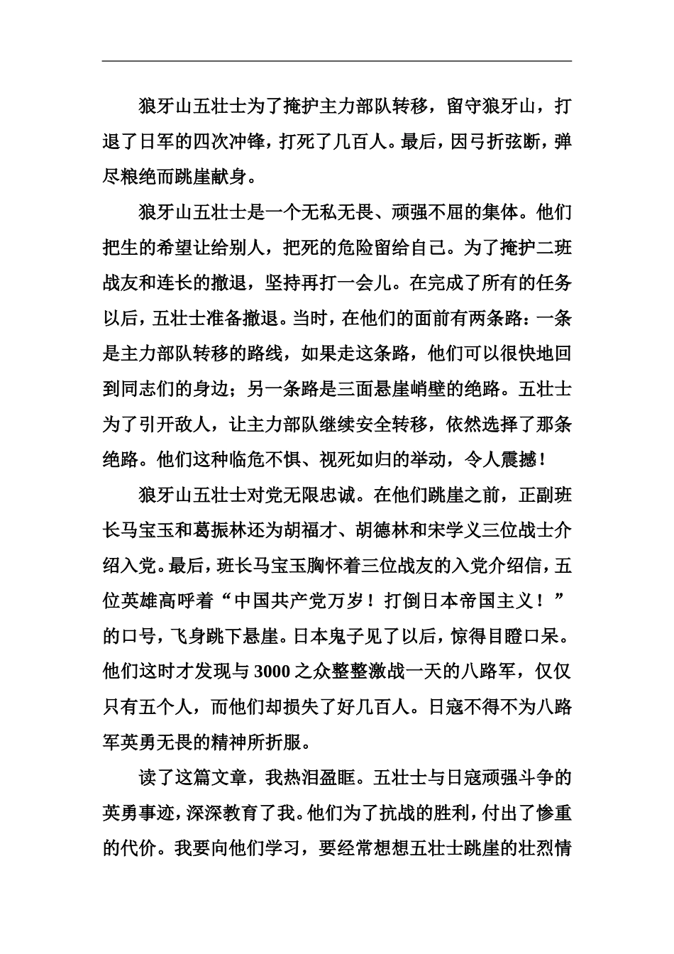 狼牙山五壮士读后感_第3页