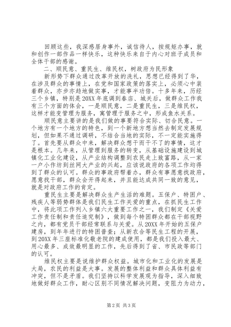 带好队伍抓和谐，执政为民树形象在年轻干部会议上的讲话发言_第2页